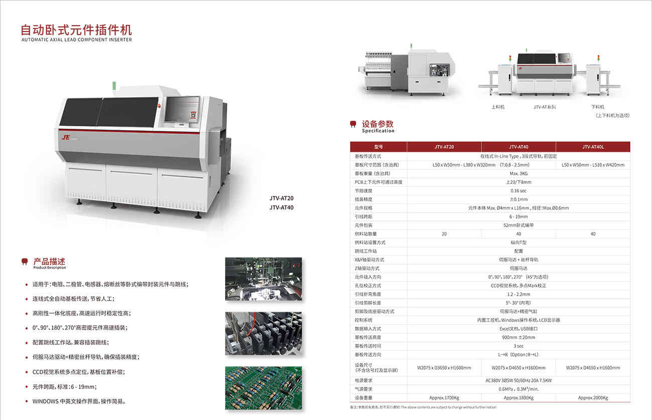 自動臥式元件插件機(jī)_副本.jpg